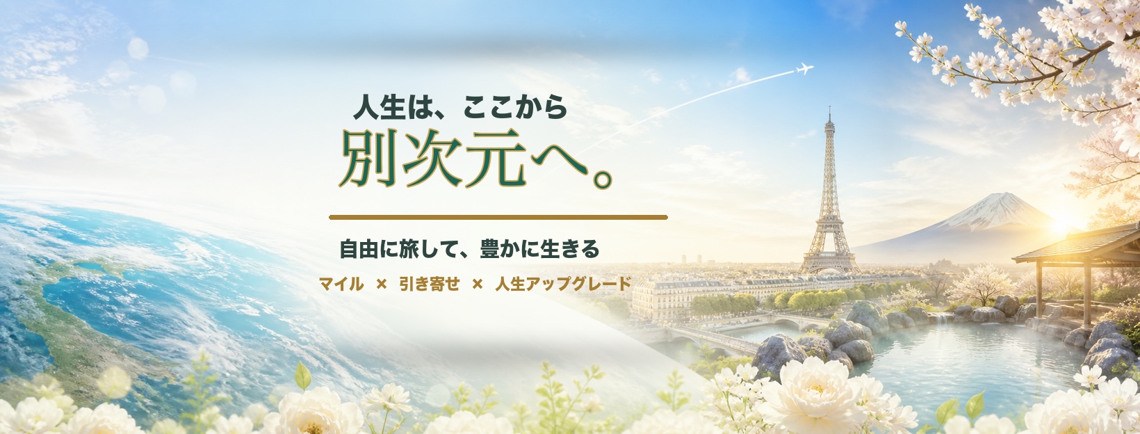 別次元ライフ